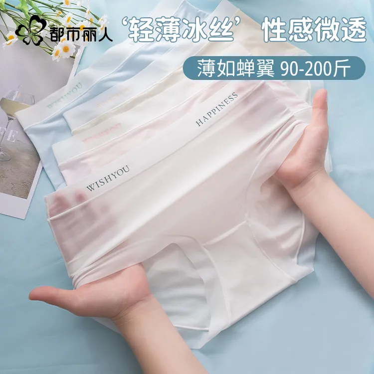 都市丽人冰丝内裤女无痕夏季薄款中腰纯棉裆抗菌透气大码三角短裤