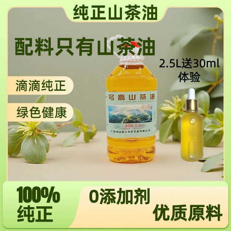 【长寿之乡山茶油】广西凤山一号高山茶油物理冷榨滴滴纯正绿色健康