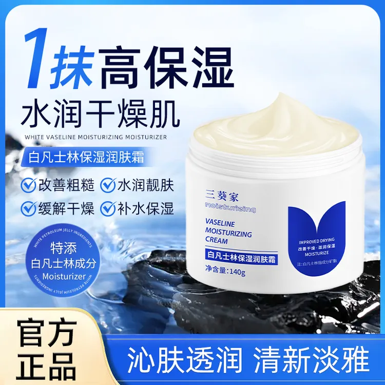 白凡士林保湿润肤霜补水滋润面霜嫩肤秋冬男女通用身体乳正品-F