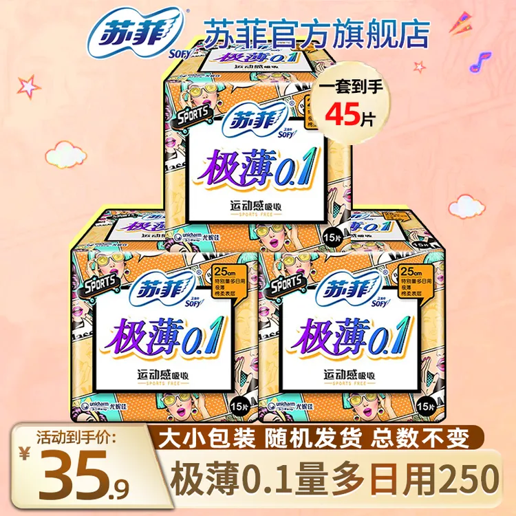SOFY/苏菲防漏柔棉极薄0.1日用夜用透气230棉柔卫生巾正品旗舰店