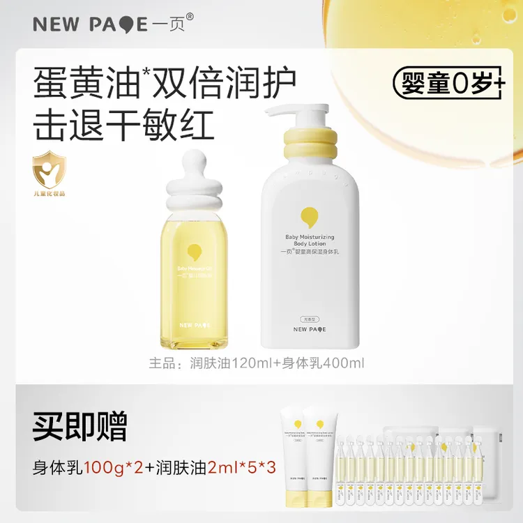 【董璇推荐】一页新生婴儿身体乳按摩油AD特皮 敏宝干皮 先油后乳f