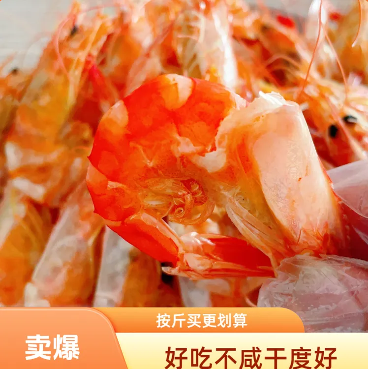 虾干海鲜即食虾干烤虾干虾虾干即食大虾海鲜干货海鲜零食烤虾干
