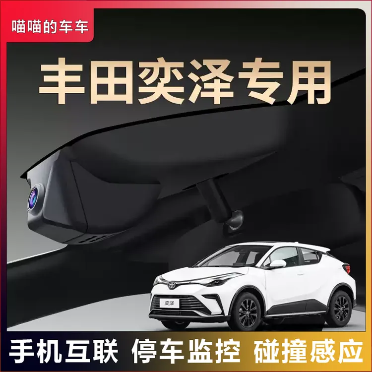 丰田专用奕泽夜视行车记录仪隐藏免走线超清无线互联原装原厂25款