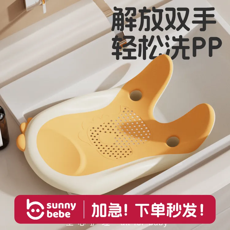 【新生洗屁屁神器】sunnybebe婴儿洗屁屁支架新生儿洗pp架洗澡躺托