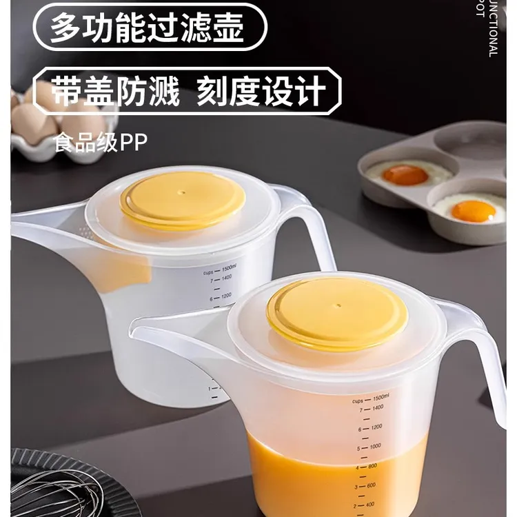 加厚pp多功能壶食品级带刻度大容量蛋液过滤厨房烘焙打蛋淘米器
