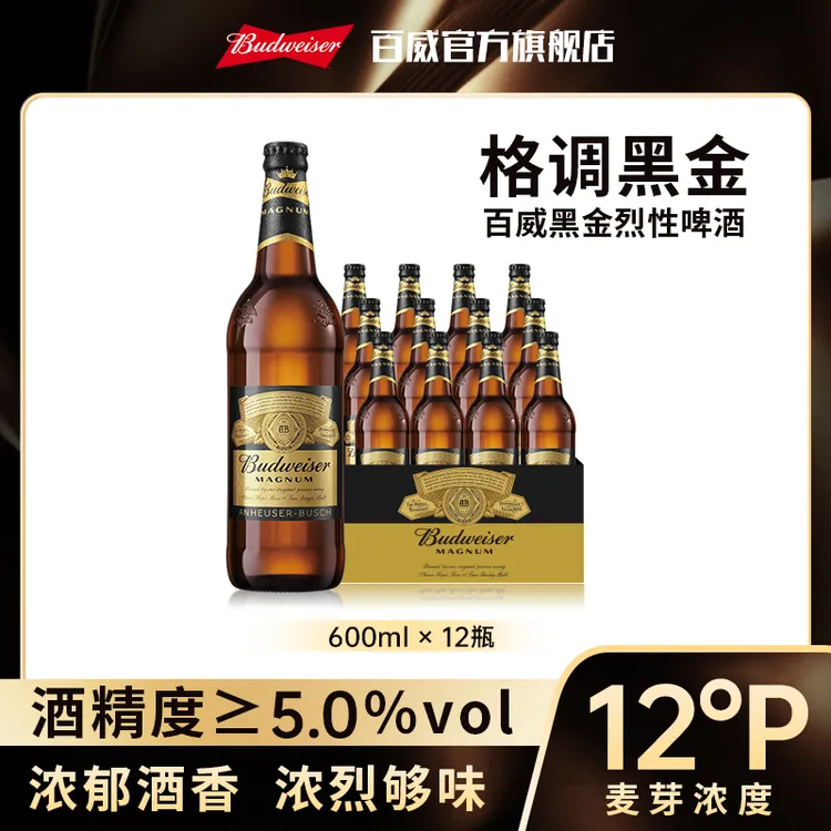 【百威黑金啤酒】美式拉格精酿啤酒600ML*12瓶 官方正品麦芽度13度