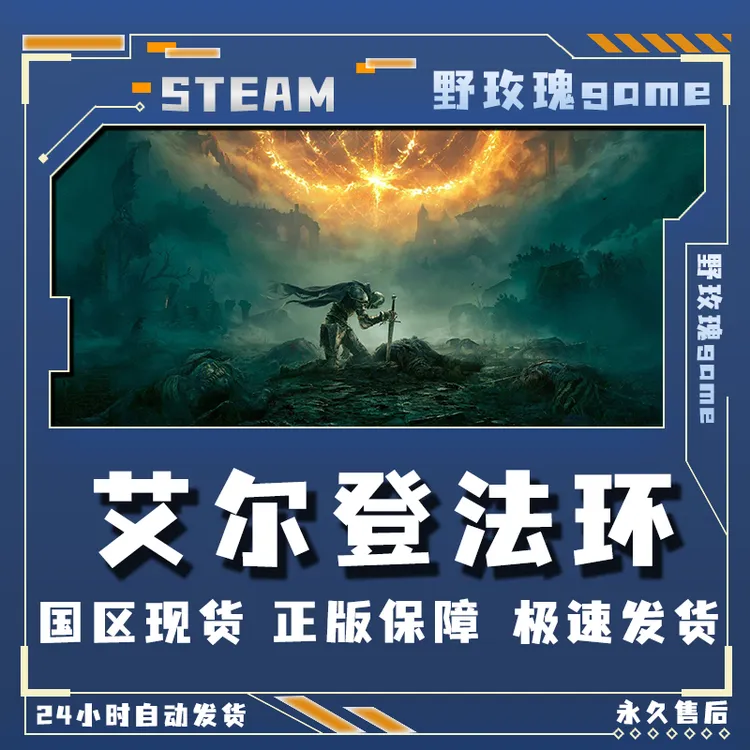 艾尔登法环 老头环 终极版 激活入库 正版入库