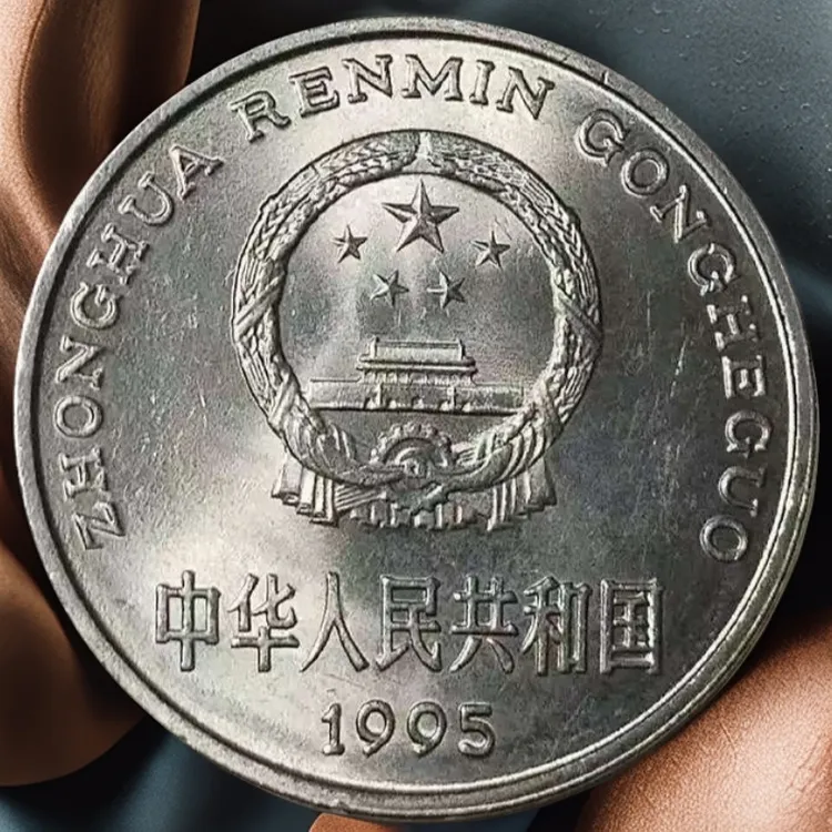 法定货币国徽壹元1991年-1999年收藏纪念币支持银行复检 假一赔万