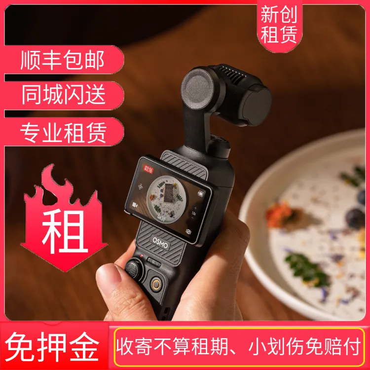 99新 DJI/大疆 pocket3口袋运动相机旅游vlog防抖高清免押金出租