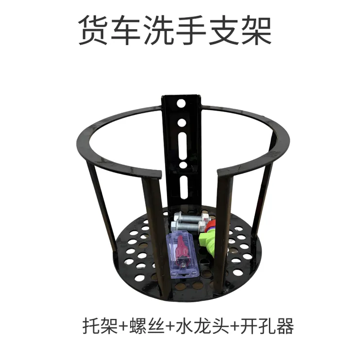 新款货车洗手支架托架加装桶架便携式水桶固定架