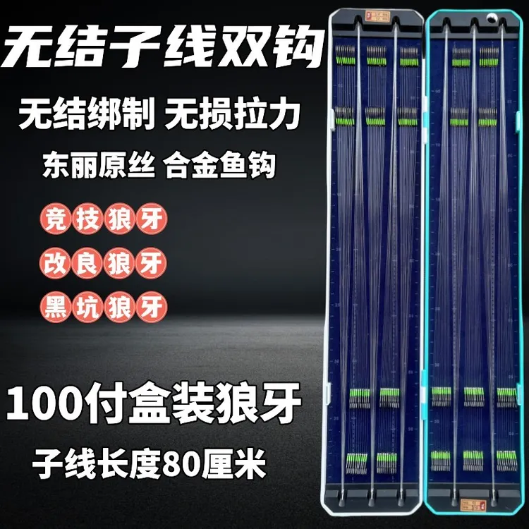 100付无结子线双钩狼牙新关东黑坑竞技鲤鱼成品子线鱼钩钓鱼钩