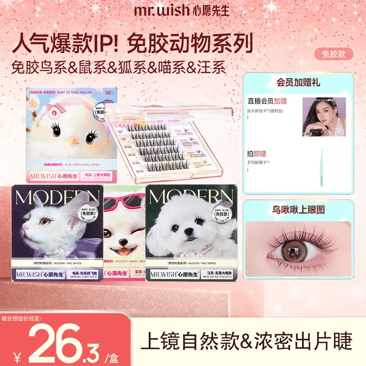 【免胶动物系列】鸟啾啾根根分明女团睫毛上镜自然鼠系灵动浓密款QJ