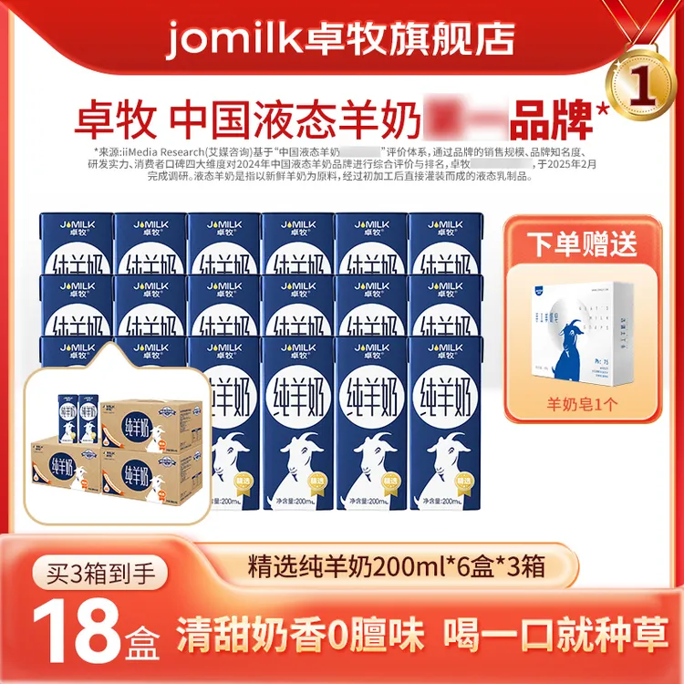 【高钙纯羊奶】卓牧精选纯羊奶200ml*6盒 成人儿童中老年全家纯羊奶