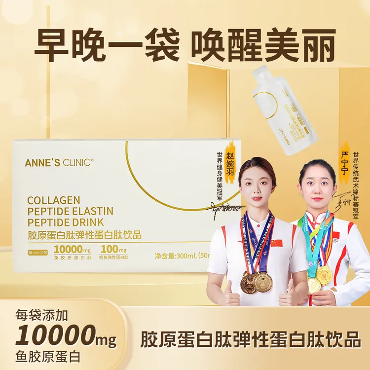 安馨胶原蛋白肽弹性蛋白肽饮品10000mg鱼胶原蛋白肽每袋
