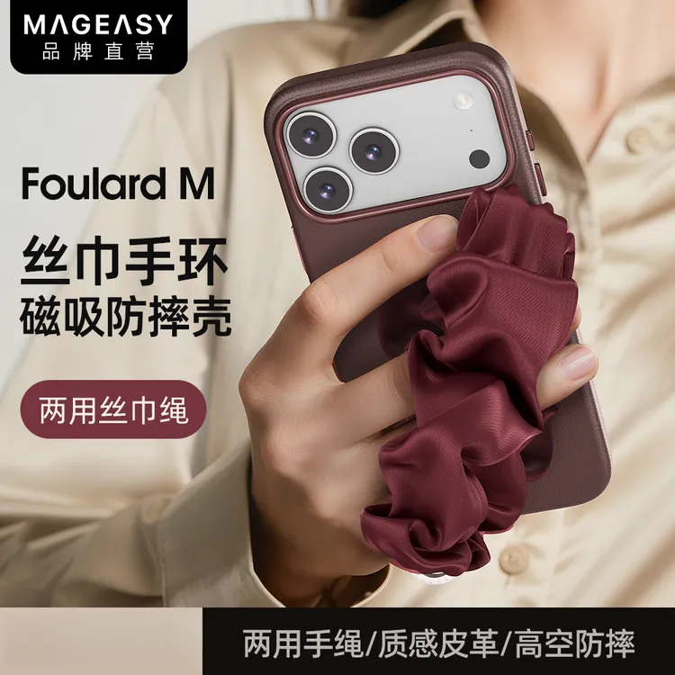 MAGEASY苹果iPhone17ProMax丝巾挂绳防摔全包手机壳支架女款air