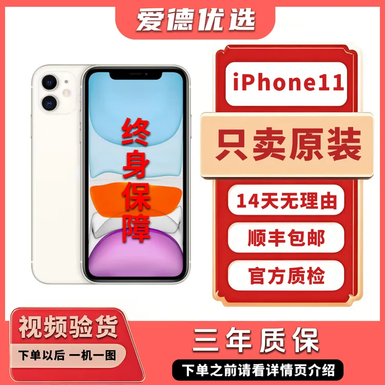 9新 Apple/苹果 【12期免息】iPhone11苹果11国行原装二手二手手机