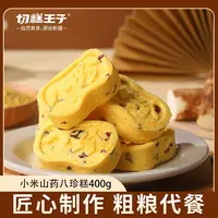 切糕王子小米山药八珍糕400g*3箱（一箱约18个左右）
