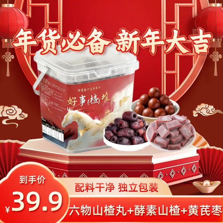【礼盒装】六物山楂丸酵素山楂糕黄芪蒸枣1斤混合独立包装送礼年货