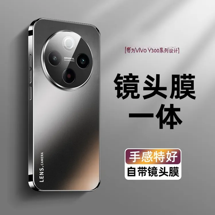 vivoy300pro+手机壳新款电镀磨砂玻璃y200自带镜头膜全包硬壳防摔