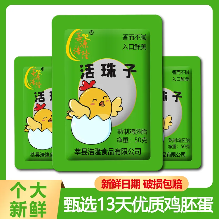 莘源浩隆五香香辣活珠子13天土家蛋钢化蛋毛蛋新鲜美味食营养丰富