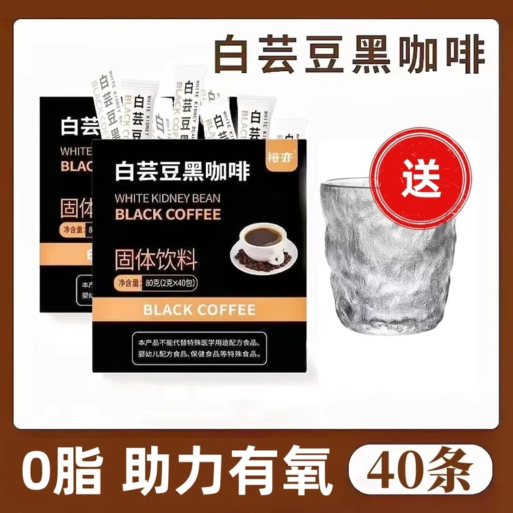白芸豆黑咖啡美式黑咖啡速溶冷热双泡咖啡便携带上班族苦咖啡