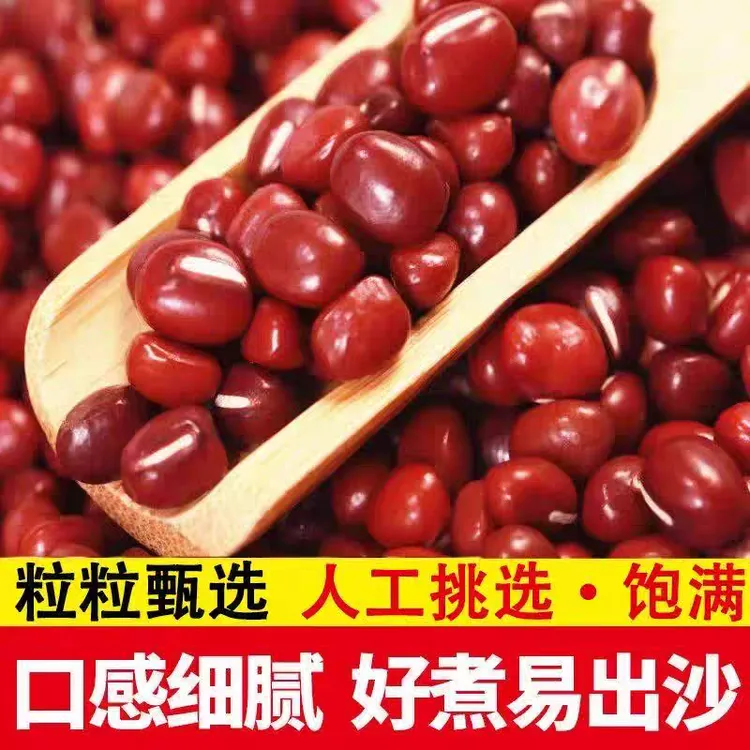 红豆 红小豆 赤小豆颗粒饱满五谷杂粮粗粮东北新货红小豆