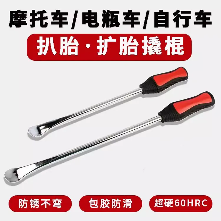 德国进口轮胎撬棍撬棒钢扒胎撬棍扁头撬杠真空胎撬棍电动车三轮车