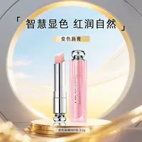 DIOR/迪奥魅惑变色润唇膏001色素颜必备滋润颜色自然日常通勤护唇