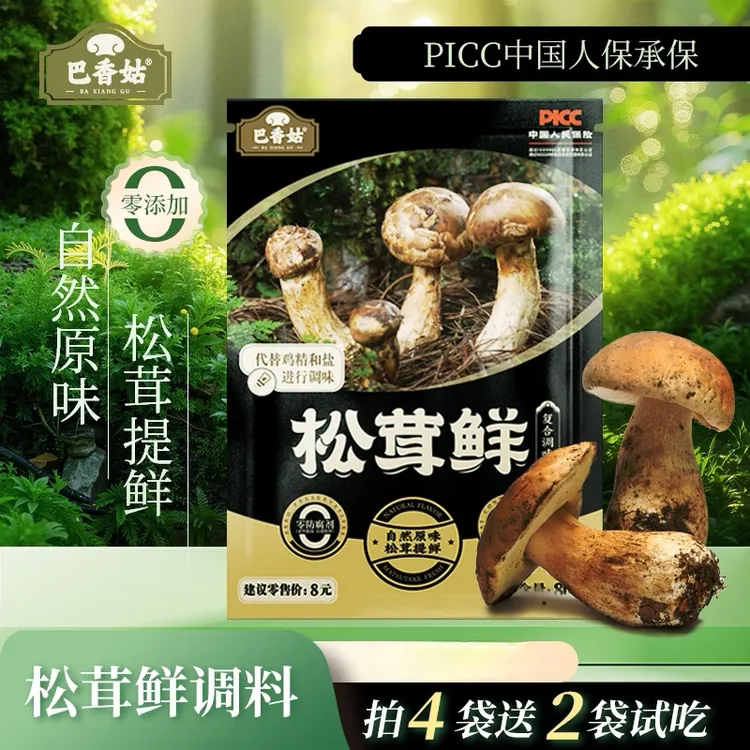 【新人专属】买四包送两包试吃 松茸提鲜炒菜煲汤调馅一勺搞定 