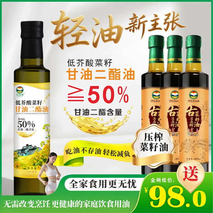 花当季低芥酸菜籽甘油二酯DAG含量50%减脂中老年的健康油DR