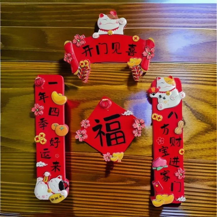 新年创意立体福字中国风树脂磁吸式冰箱贴小对联