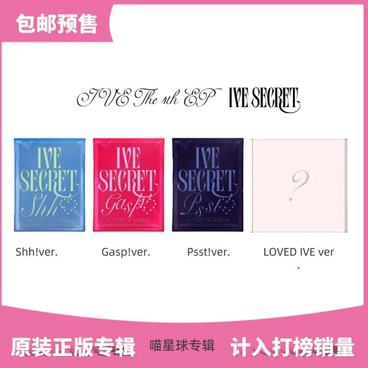 【全款包邮】IVE 芙回归新专迷你4辑ivesecret张元英正品全新未拆