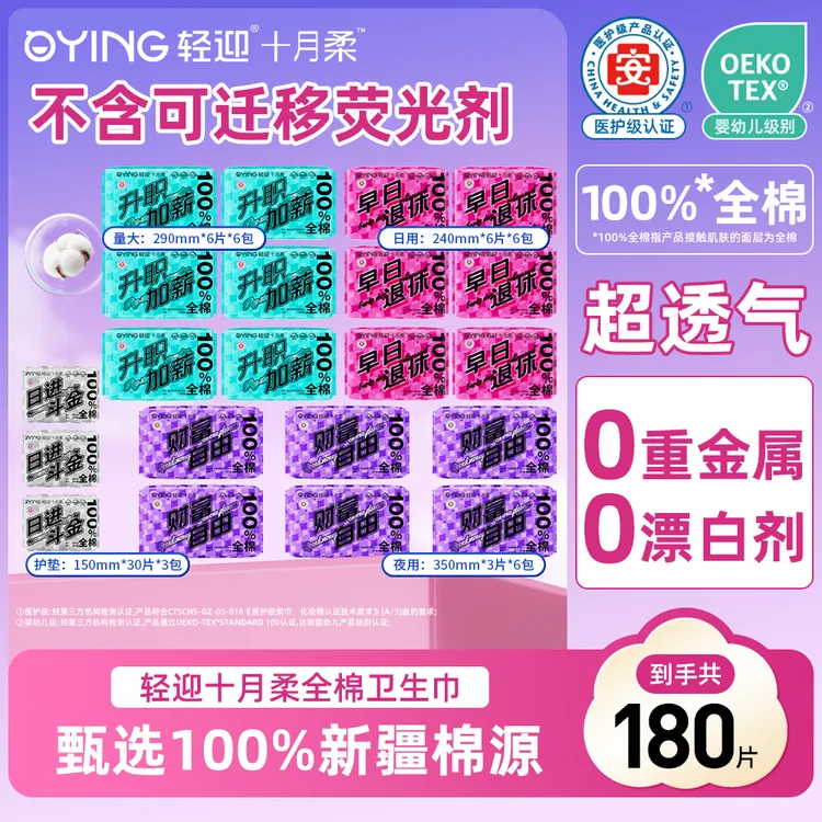 【医护级】轻迎十月柔超薄透气干爽不闷热组合装正品卫生巾