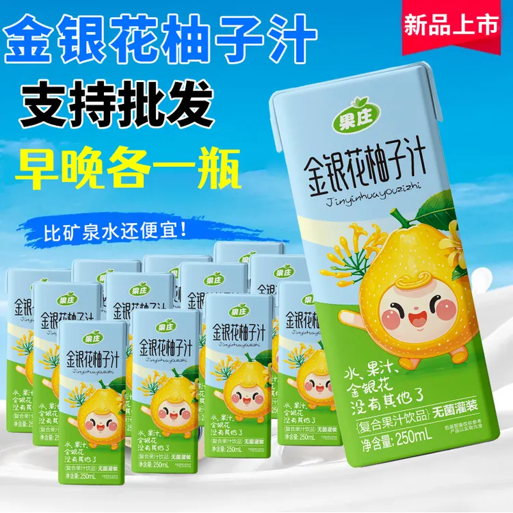 无添加100%金银花柚子汁0色素0香精0防腐剂超值特惠真正零添加