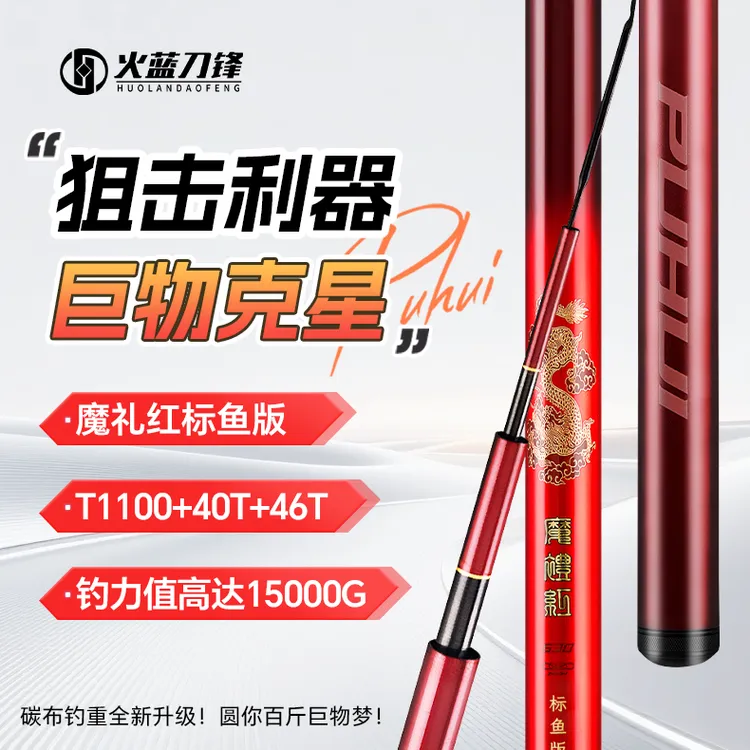 火蓝刀锋魔礼红标鱼版强硬黑坑湖库无铅拖钓大物青鱼草鱼巨物竿