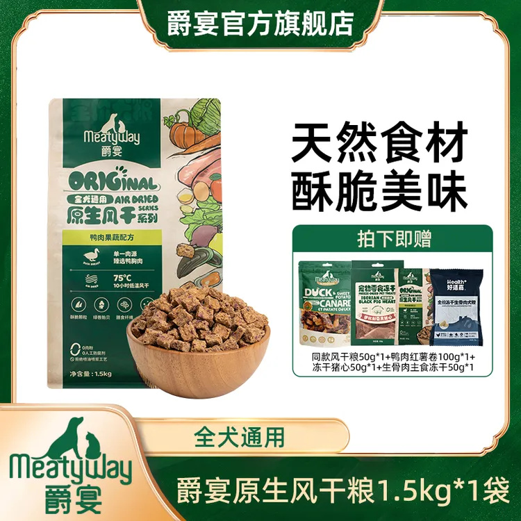 【达人专享】爵宴原生风干粮1.5kg/1kg小颗粒犬主粮鳕鱼萌宠好物