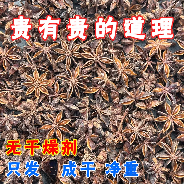 【广西八角】一袋半斤一斤正宗广西老树八角上等八角调味厨房香料