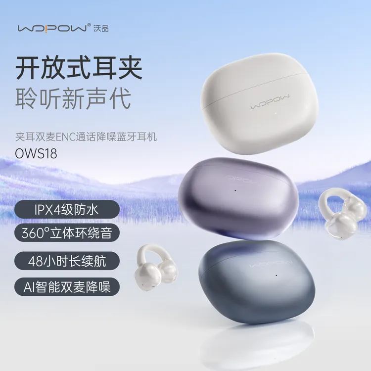 沃品OWS18耳夹开放式式蓝牙无线耳机三色可选