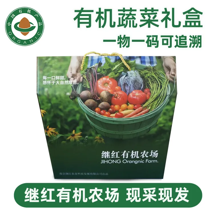 【南京继红有机农场】有机蔬菜配送端午节日礼盒套餐新鲜现采应季