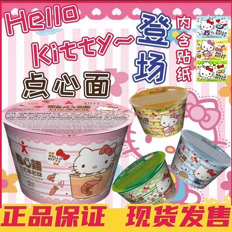 公仔面 三丽鸥迷你Hellokitty点心面小量装泡面家庭必备速食夜宵