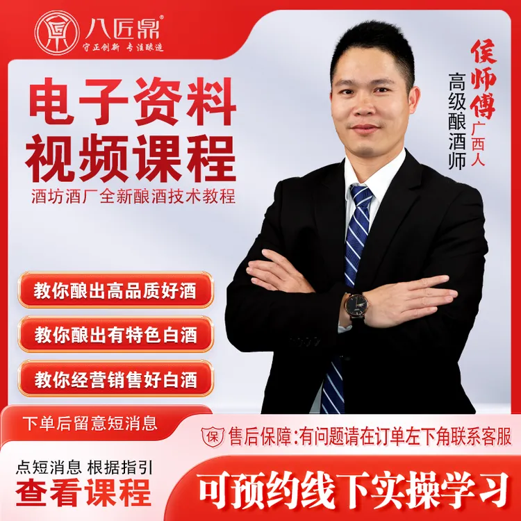 八匠鼎酿酒技术学习(侯师傅)