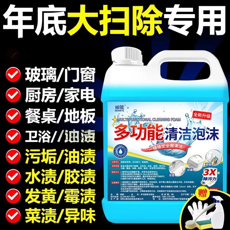 多功能泡沫清洁剂大扫除清洁神器瓷砖地板卫生间浴室玻璃清洗剂器