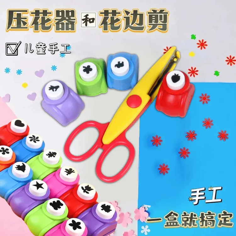 【压花器/5件套】压花器花边剪刀儿童手工工具diy材料花朵美工儿童