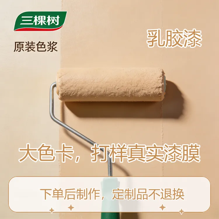 三棵树电脑调色乳胶漆色卡、实体涂刷大色卡、选色神器、配色神器