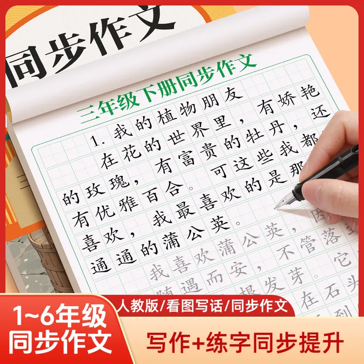 【开学练字】新版1-6年临摹作文练字帖小学语文人教版看图写话字帖商品图