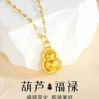 【黄金足金葫芦吉祥配件 纳金添喜 PH