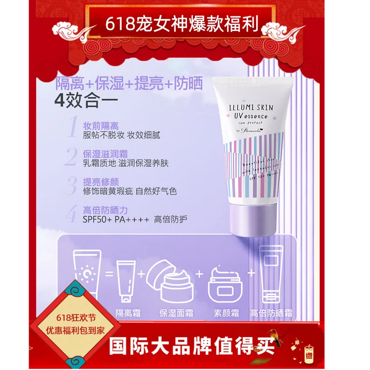 【爆款国际品牌娜丽丝】家庭户外素颜防晒霜紫霜提亮肤色隔离二合一