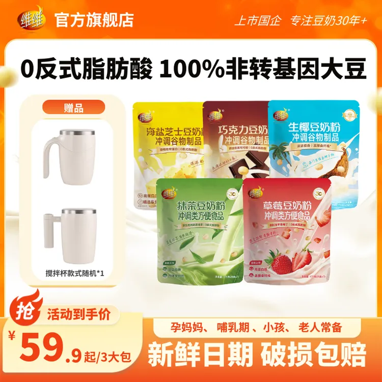 【奶茶平替】维维豆奶巧克力生椰芝士网红口味早餐下午茶上班学生ZB