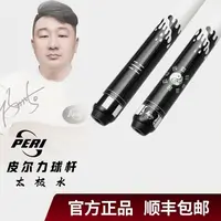 皮尔力大头杆--太极特别版-水