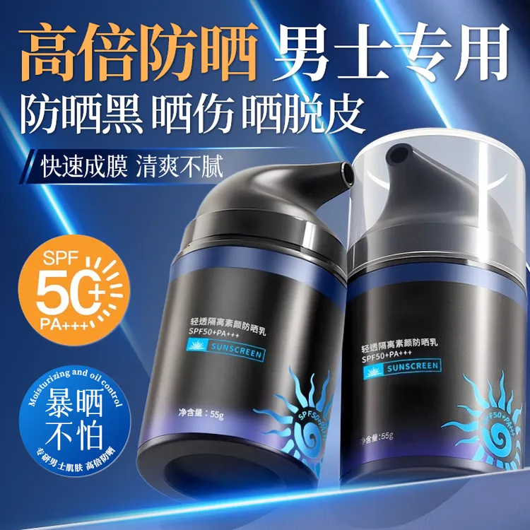 男士防晒霜男生专用推荐军训学生夏天防晒喷雾喷全身美白防紫外线